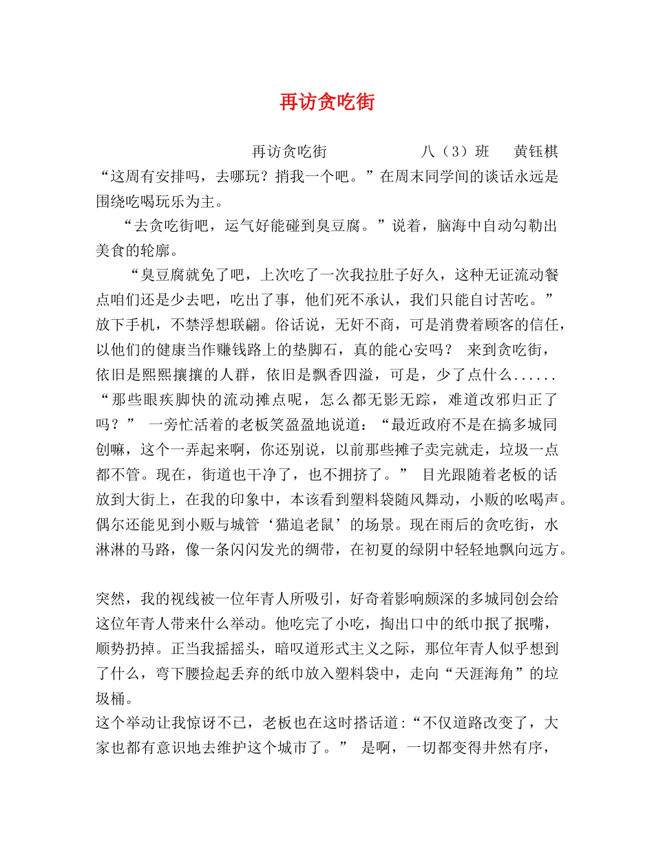 再访贪吃街 _第1页