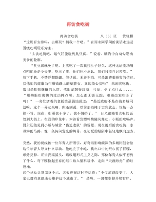 再访贪吃街 