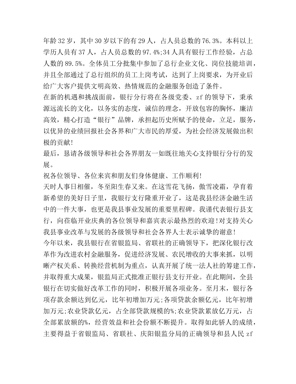 关于支行开业发言 _第2页