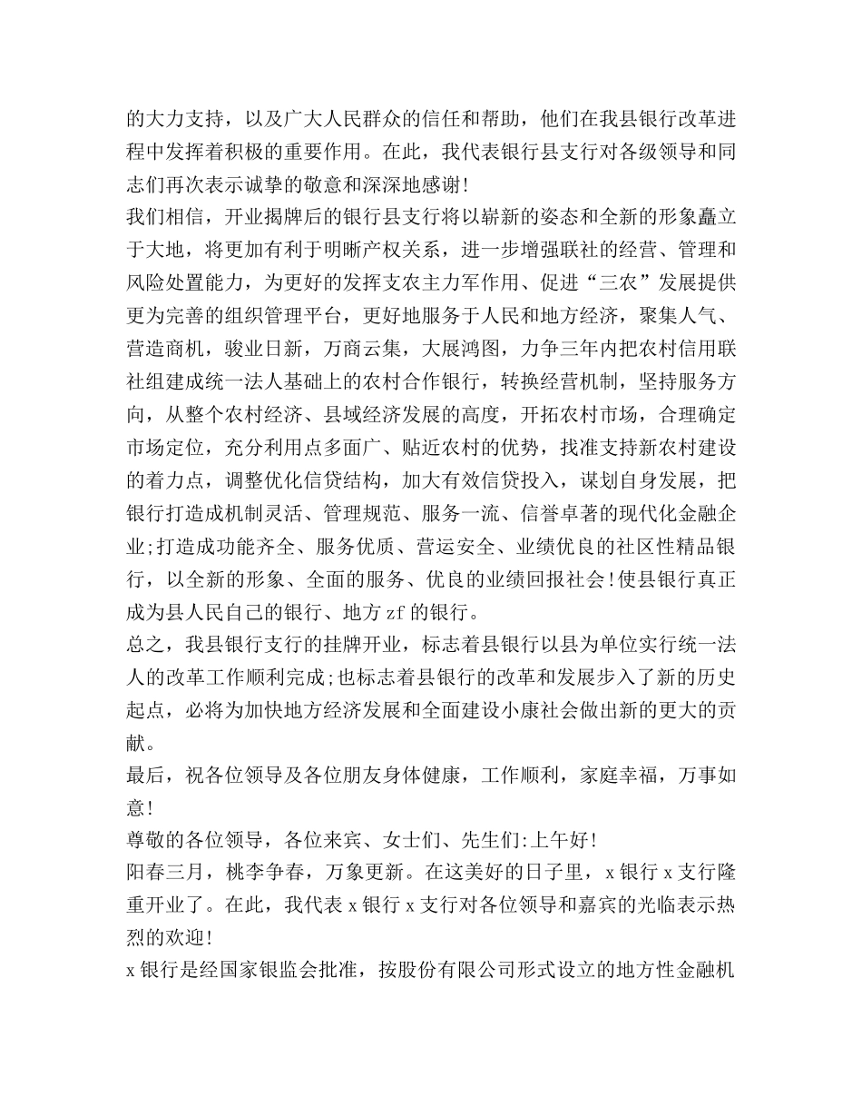 关于支行开业发言 _第3页