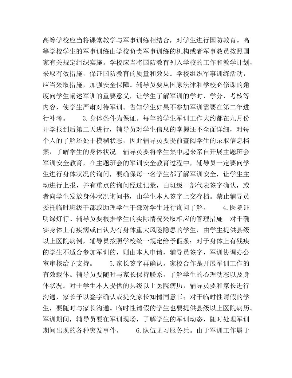 辅导员学生军训工作危机事件应对与处理探析 _第3页