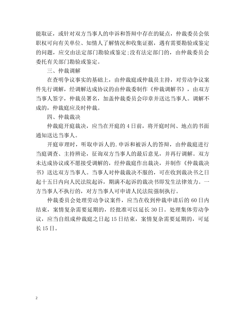 劳动仲裁的程序是什么 _第2页