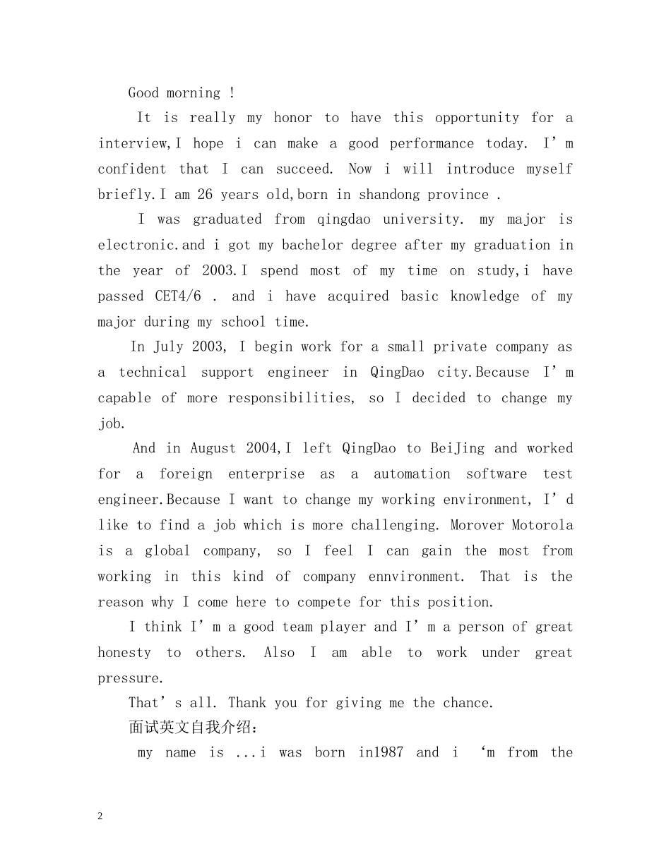 最新面试英文自我介绍 _第2页