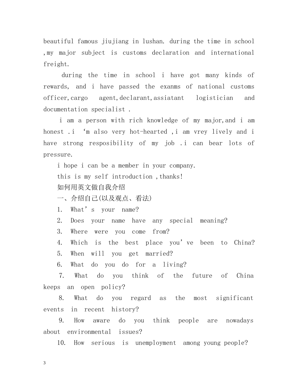 最新面试英文自我介绍 _第3页