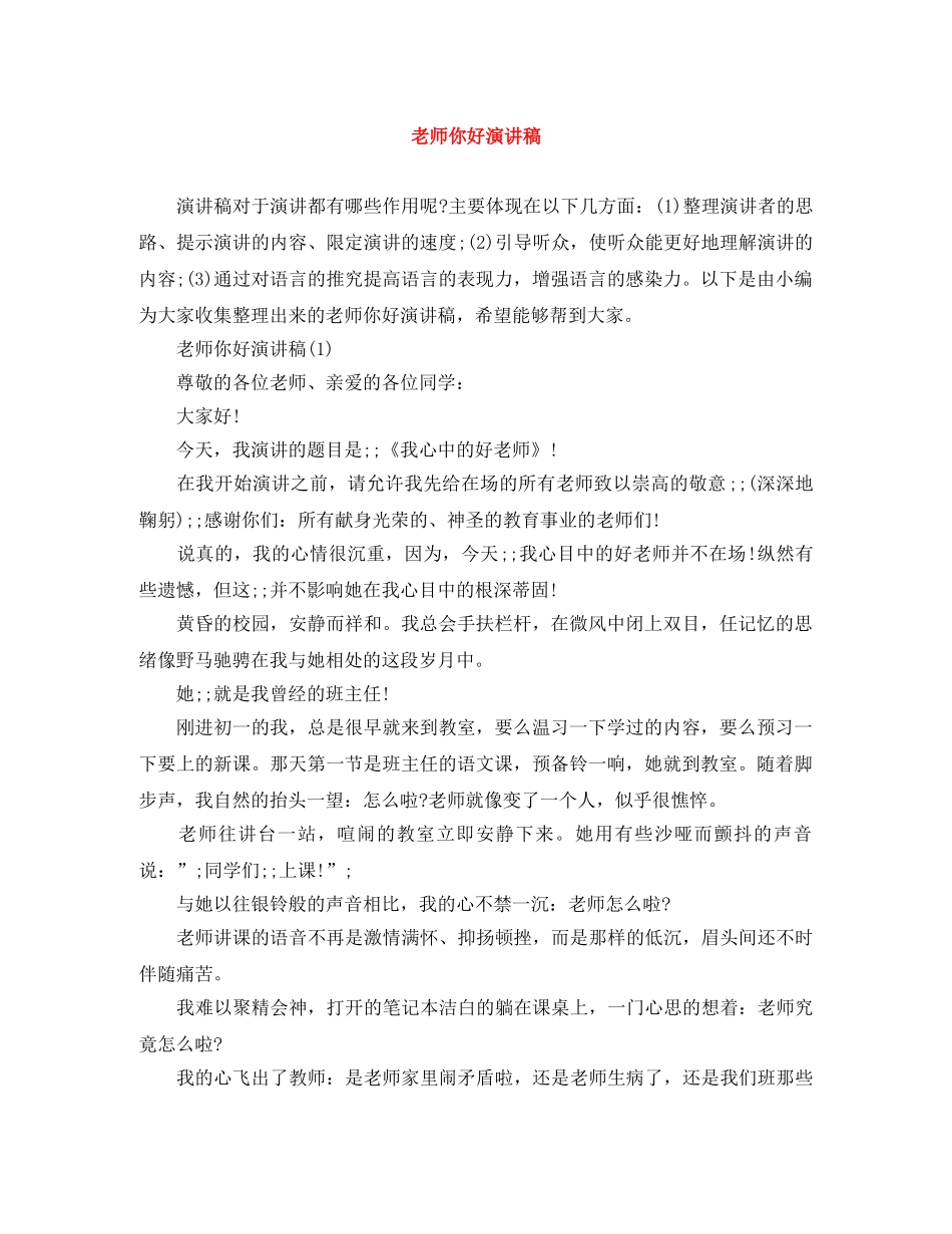 老师你好演讲稿 _第1页