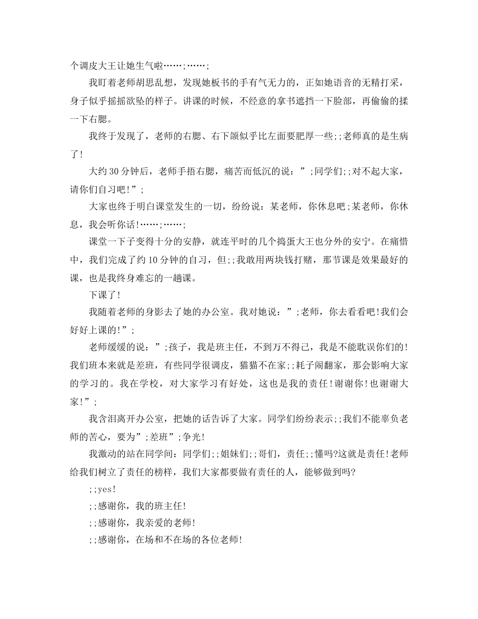 老师你好演讲稿 _第2页