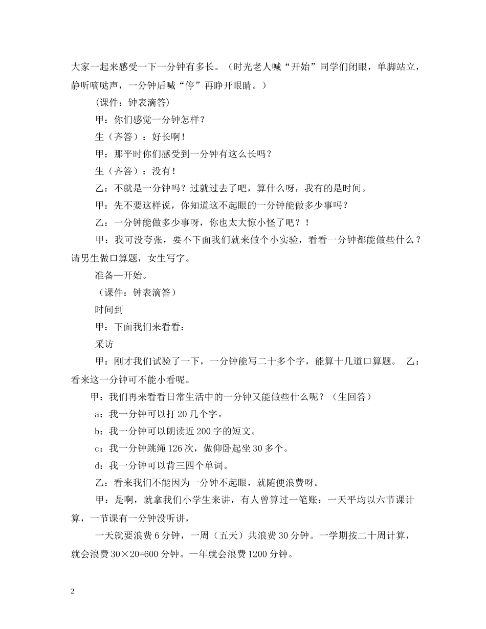 经典范文-珍惜时间班会主持稿 _第2页