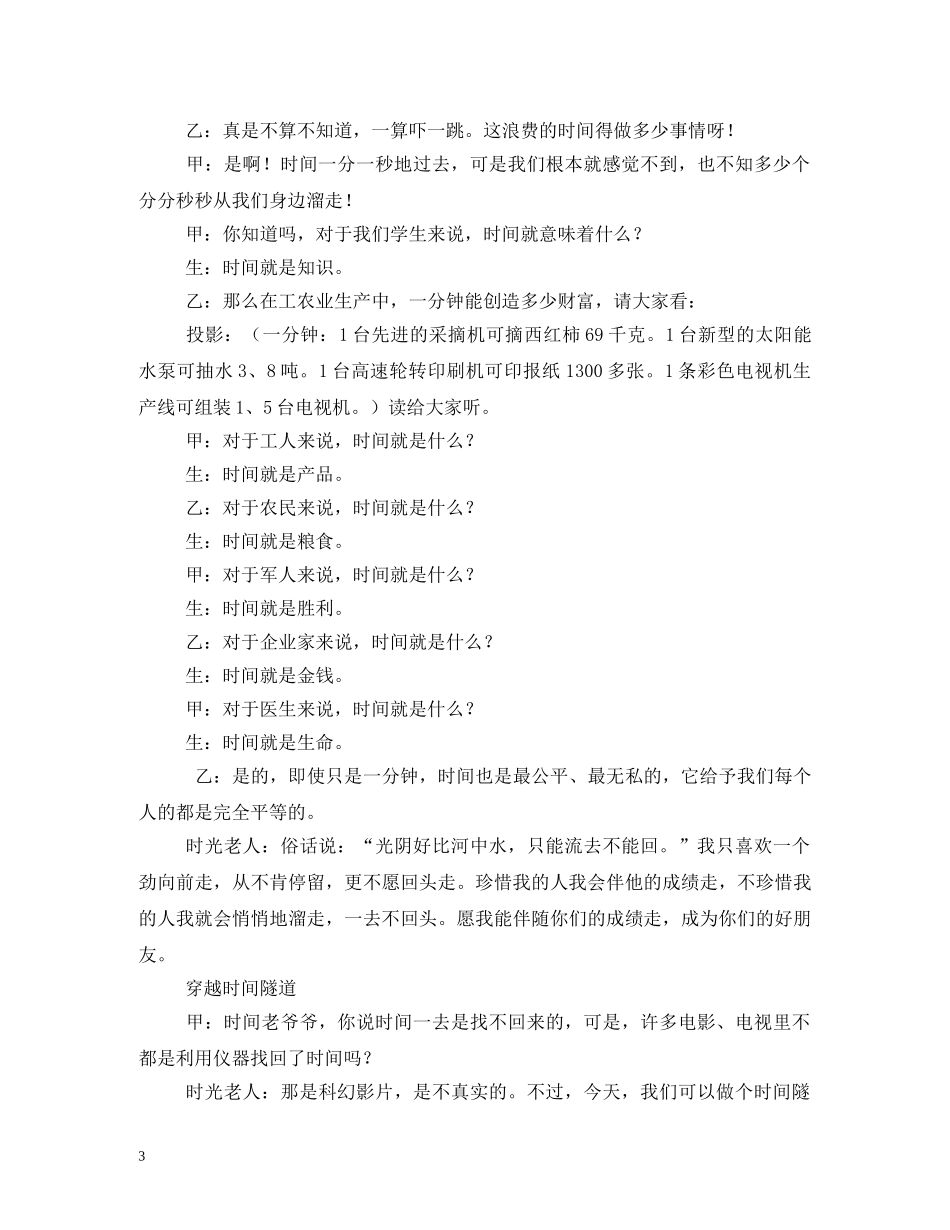 经典范文-珍惜时间班会主持稿 _第3页