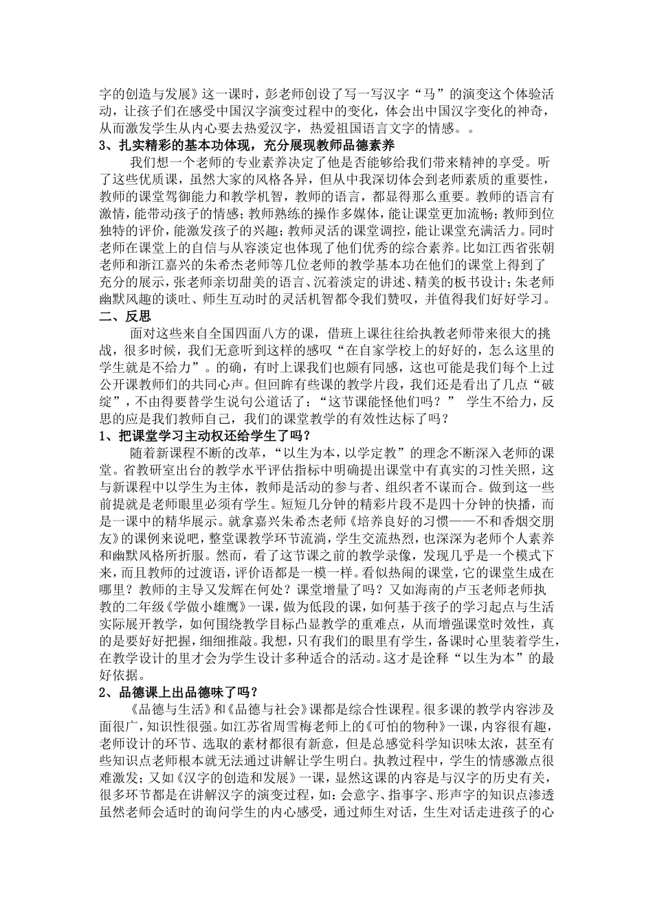 最有魅力的课程_第2页