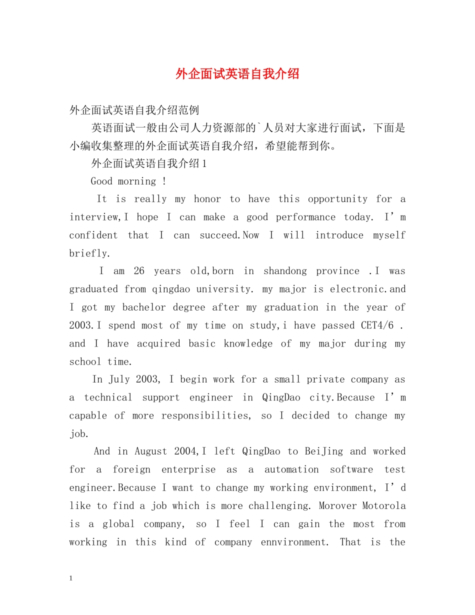 外企面试英语自我介绍 _第1页