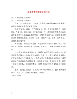 某工作者的求职自我介绍 