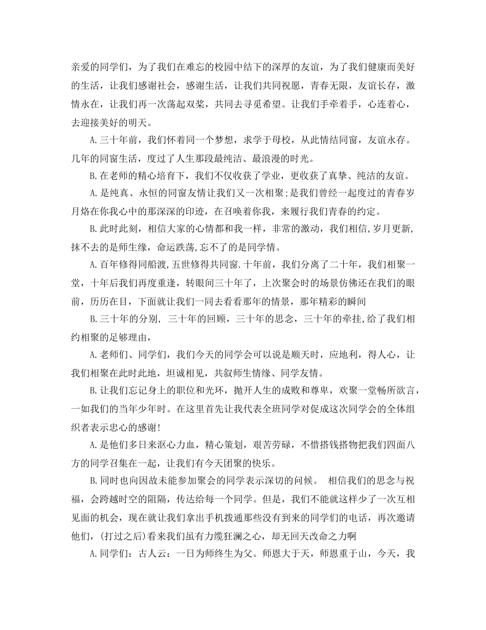 三十年毕业聚会主持词 _第2页