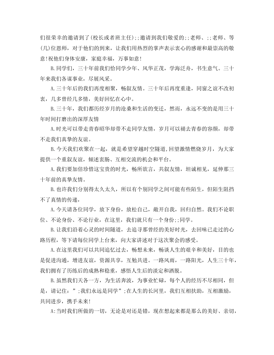 三十年毕业聚会主持词 _第3页