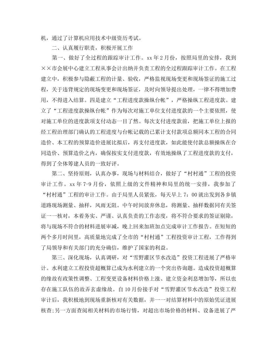 试用期满公务员转正个人参考总结（通用） _第3页