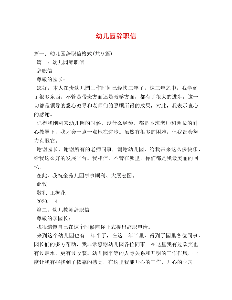 幼儿园辞职信 _第1页