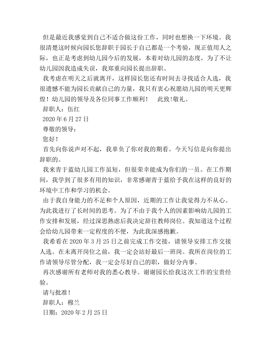 幼儿园辞职信 _第2页