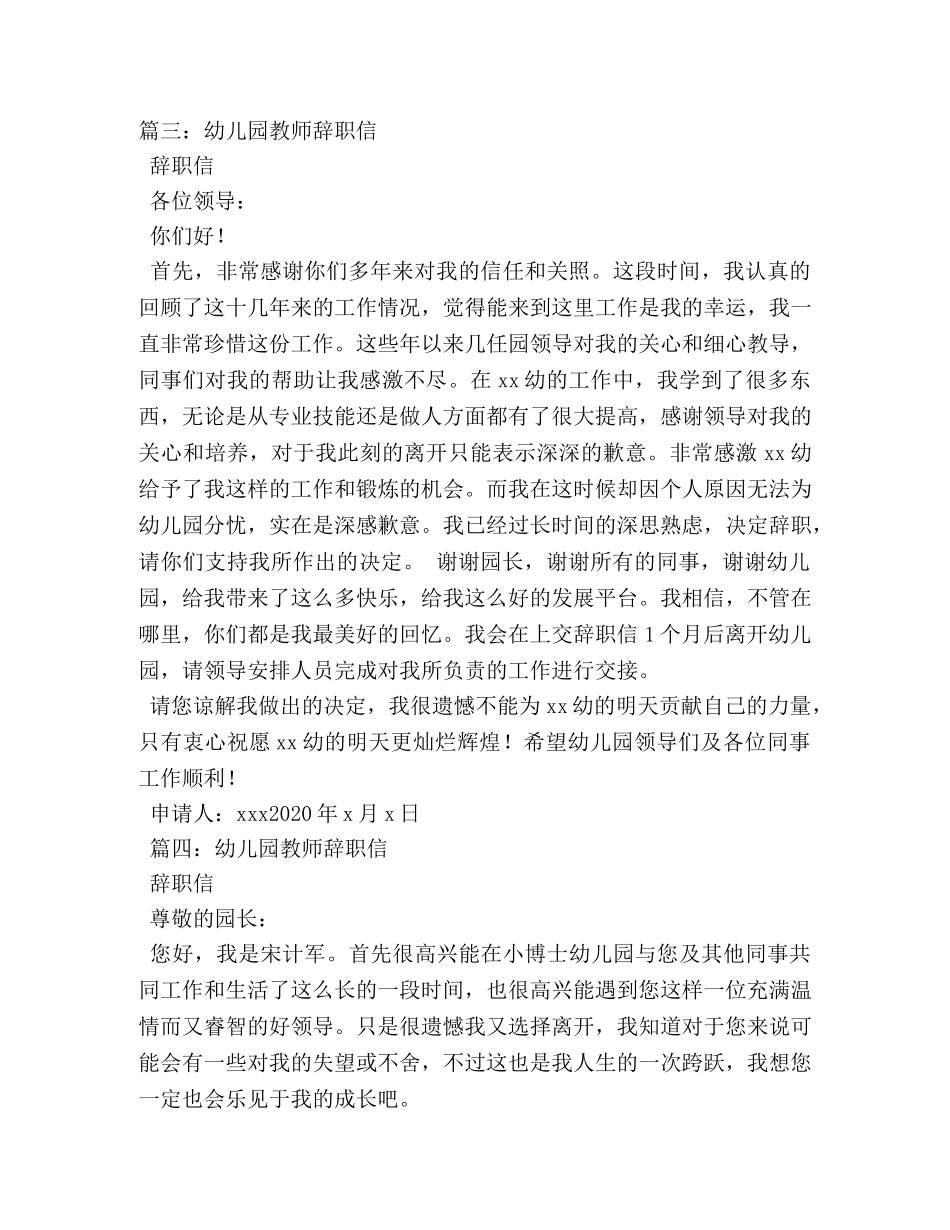 幼儿园辞职信 _第3页