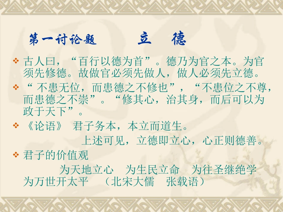 立德立业立人_第2页