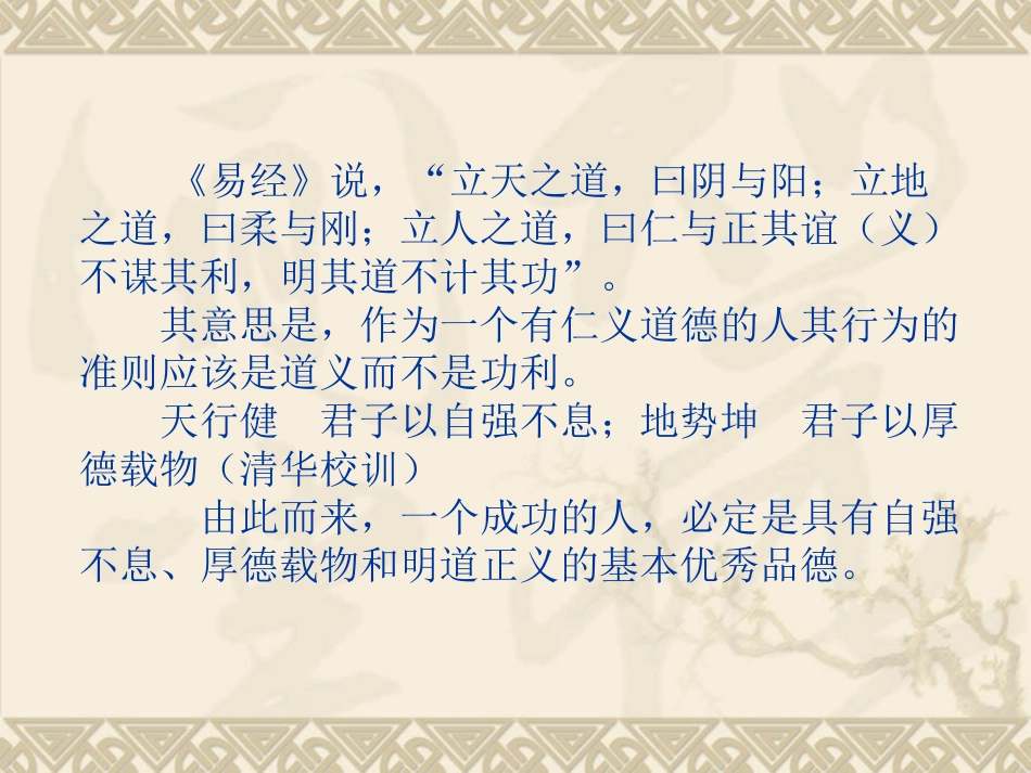 立德立业立人_第3页