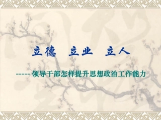 立德立业立人