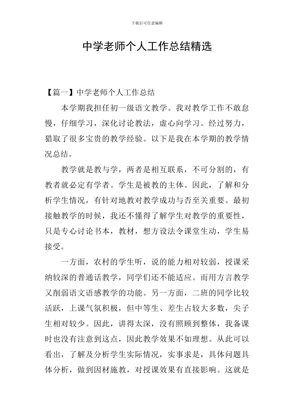 中学教师个人工作总结精选_第1页
