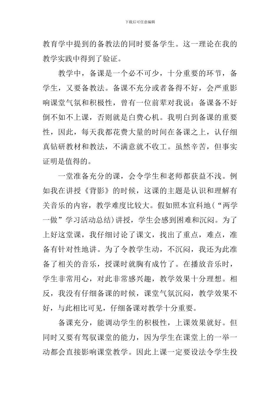 中学教师个人工作总结精选_第2页
