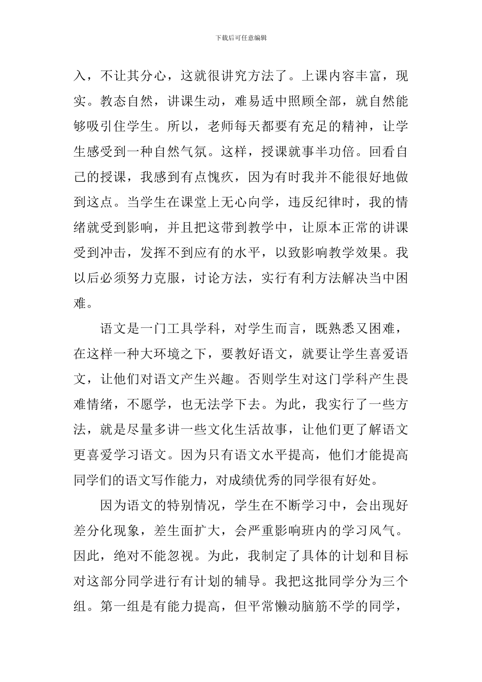 中学教师个人工作总结精选_第3页