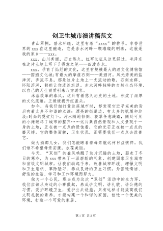 创卫生城市演讲范文