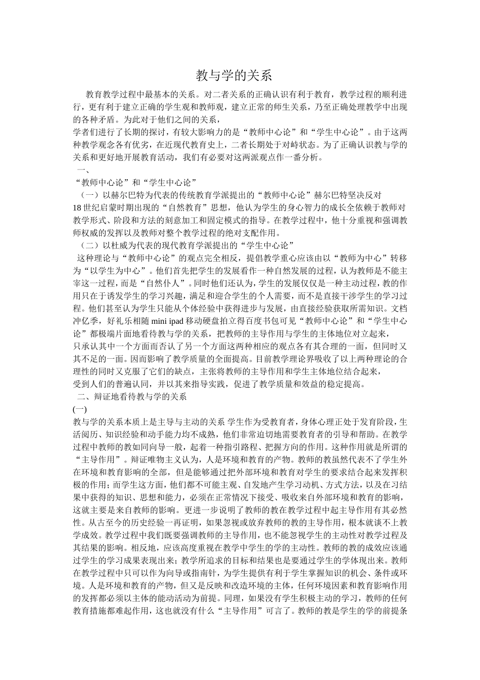 教与学的关系_第1页