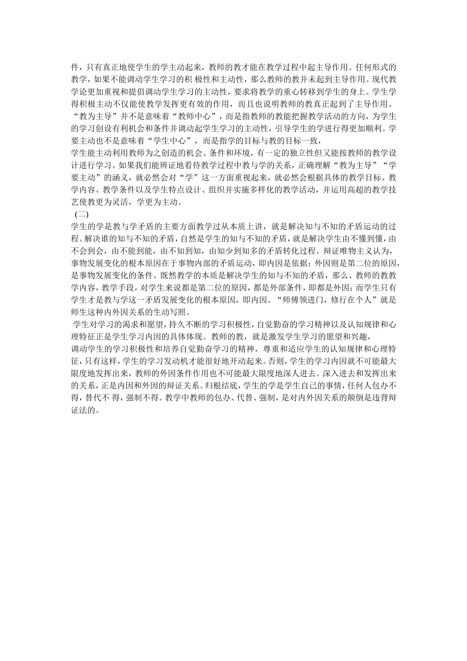 教与学的关系_第2页