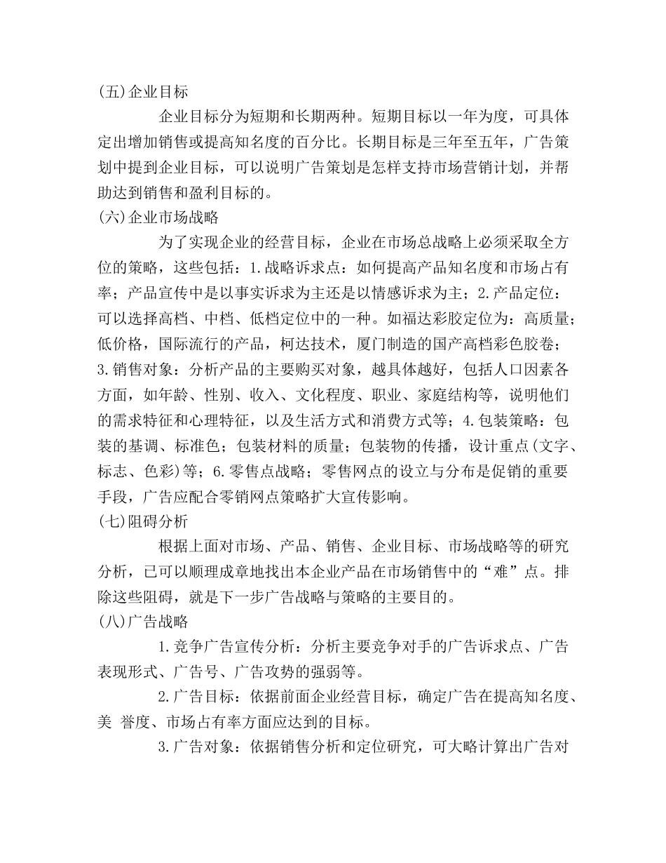 广告策划书的撰写之国内的代表主张 _第2页