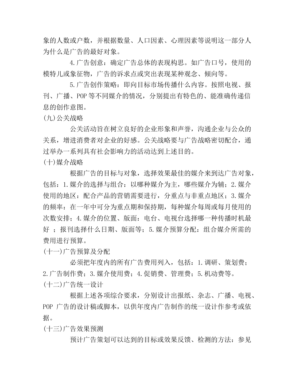 广告策划书的撰写之国内的代表主张 _第3页