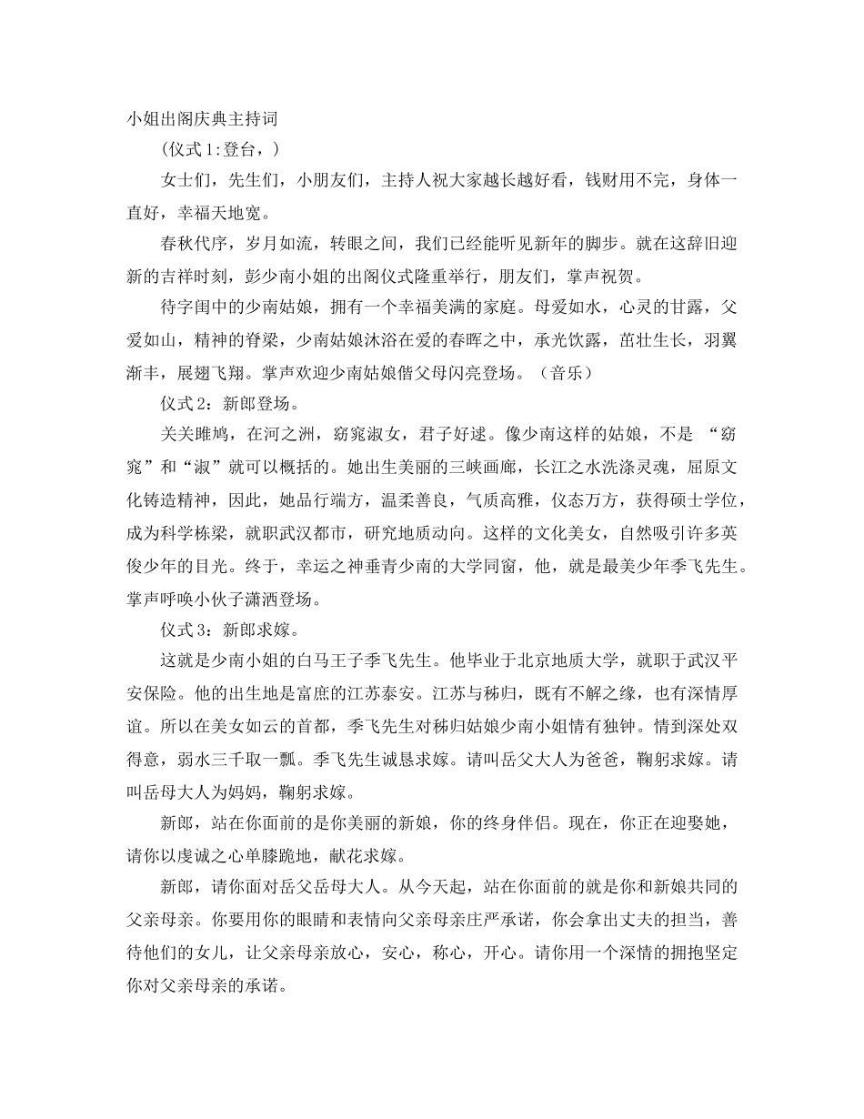 小姐出阁庆典主持词 _第1页