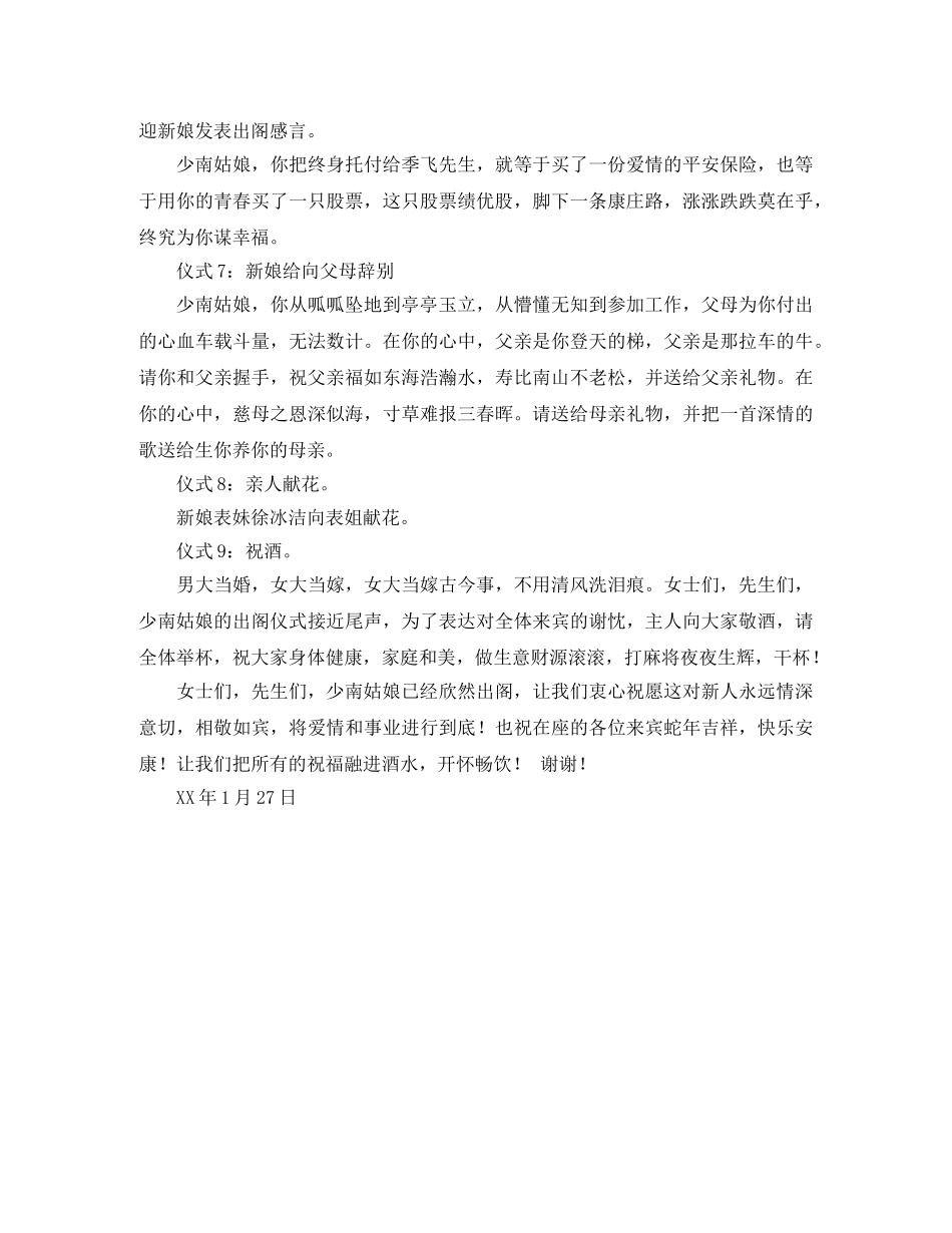 小姐出阁庆典主持词 _第3页