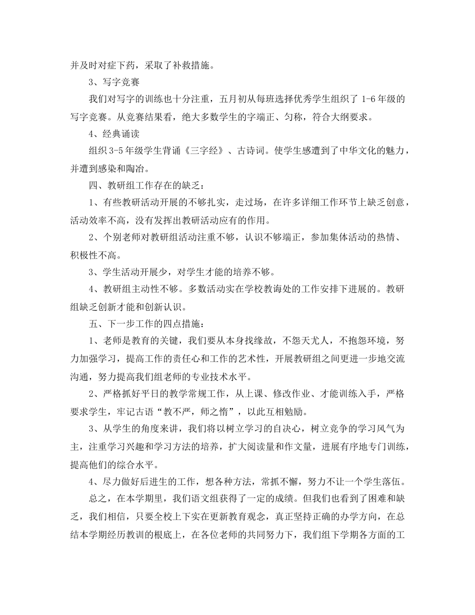 教学工作参考总结-语文教研组教学工作参考总结范文 _第2页