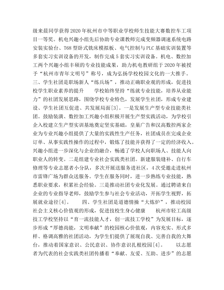 学生社团对技工院校校园文化建设的积极作用 _第2页
