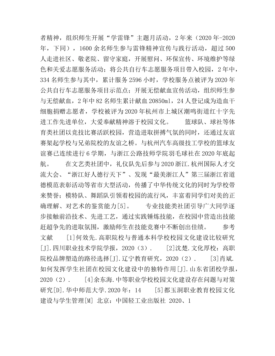学生社团对技工院校校园文化建设的积极作用 _第3页