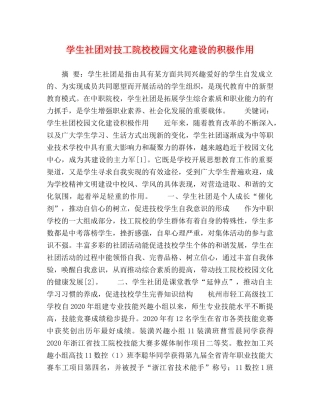 学生社团对技工院校校园文化建设的积极作用 