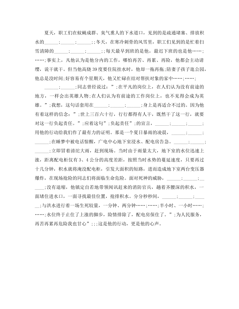 励志演讲稿-生命在平凡中闪光_ _第2页