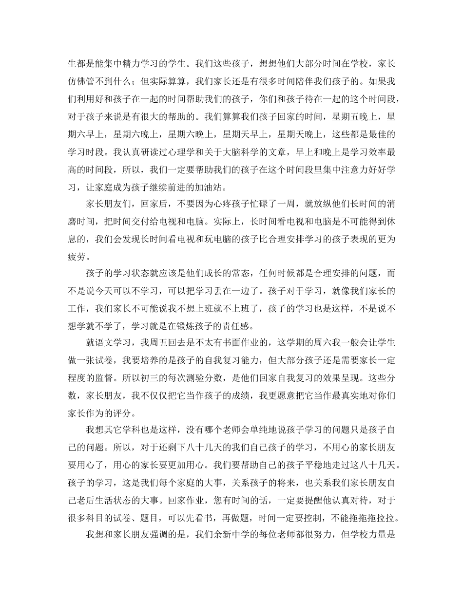 九年级家长会的发言稿范文 _第2页