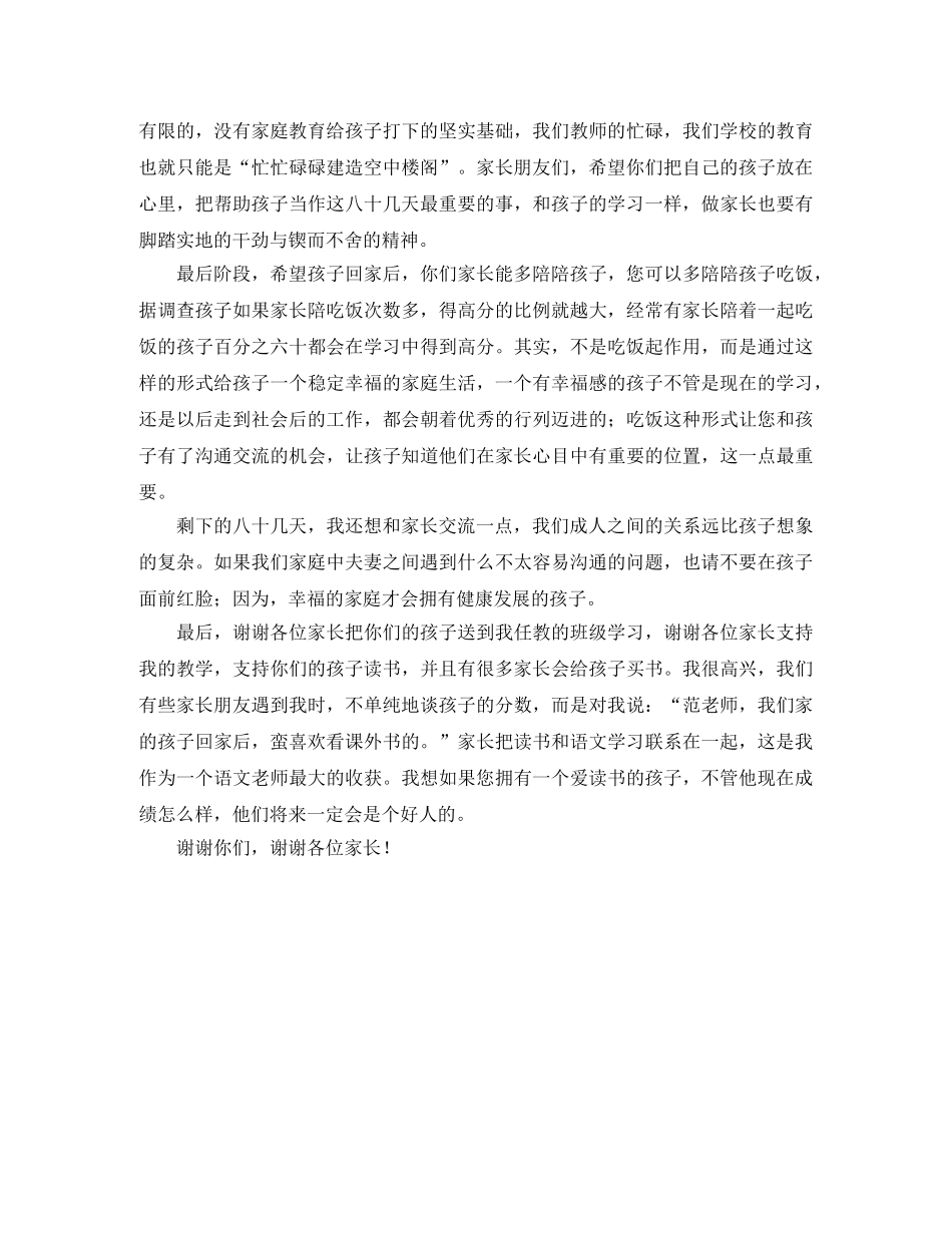 九年级家长会的发言稿范文 _第3页