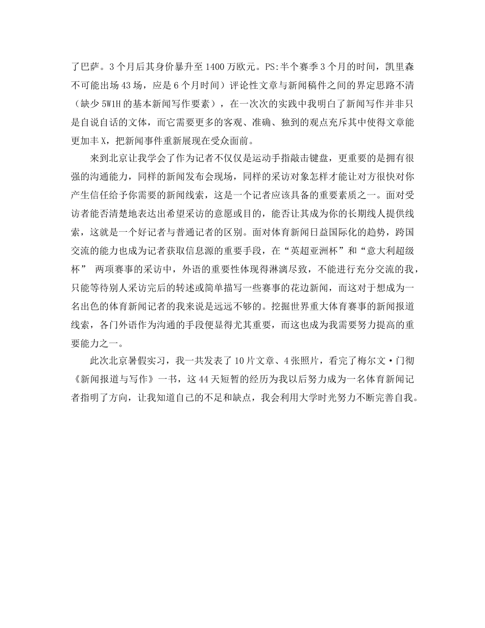 记者实习总结报告及自我鉴定范文 _第2页