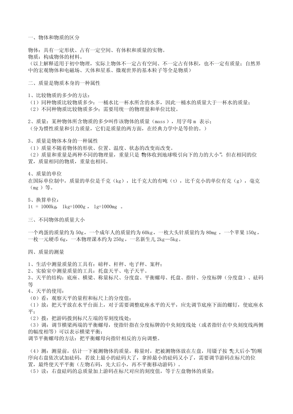 初中物理——质量和密度教案(自己整理的) _第1页