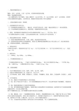 初中物理——质量和密度教案(自己整理的) 