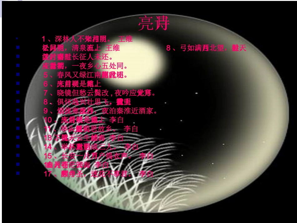 水调歌头 (6)_第3页