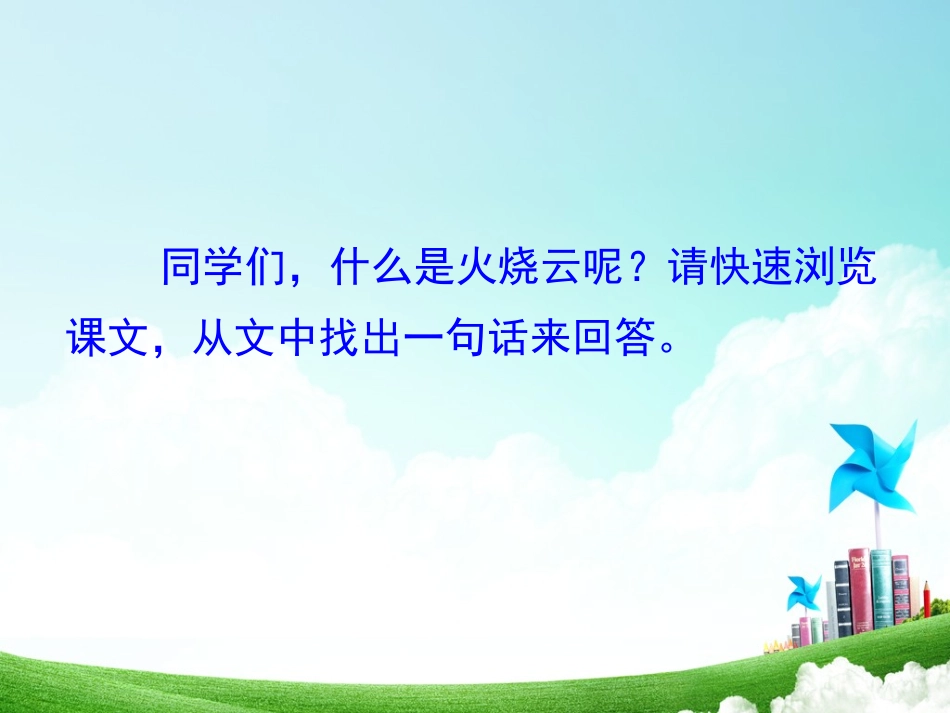 四年级-第一单元-火烧云_第2页