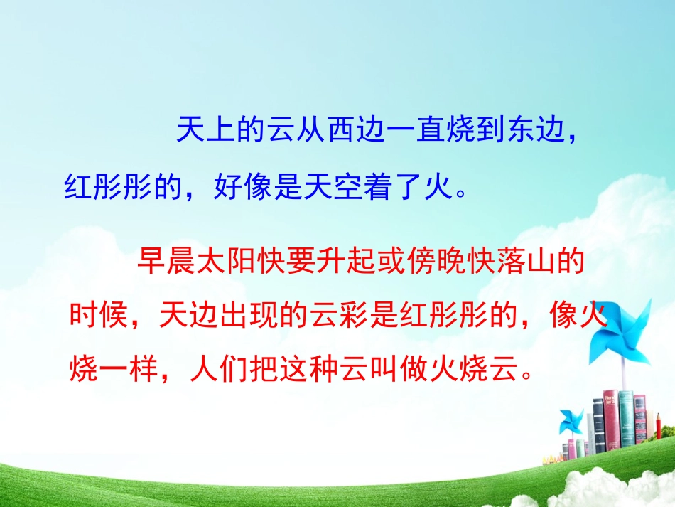 四年级-第一单元-火烧云_第3页