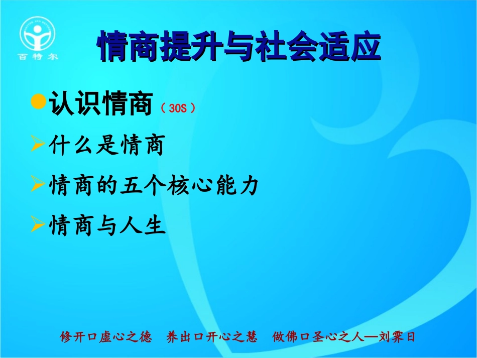 第四章提高情商+社会适应_第3页