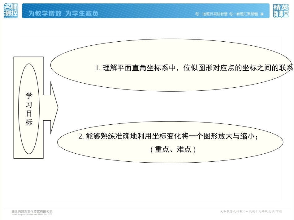 273第2课时平面直角坐标系中的位似_第3页