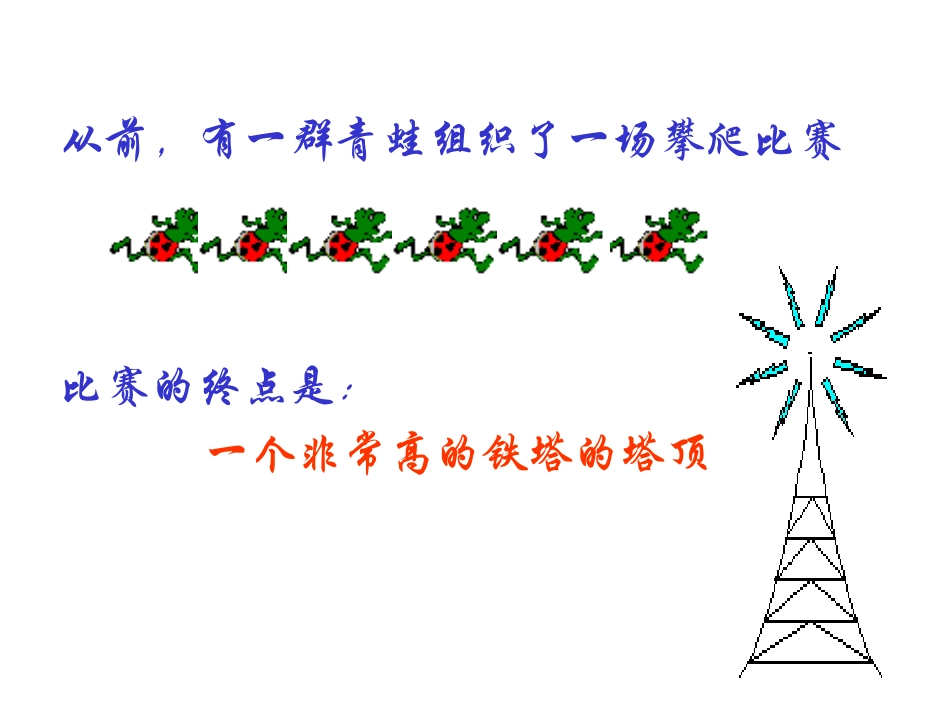 小青蛙的启示_第2页